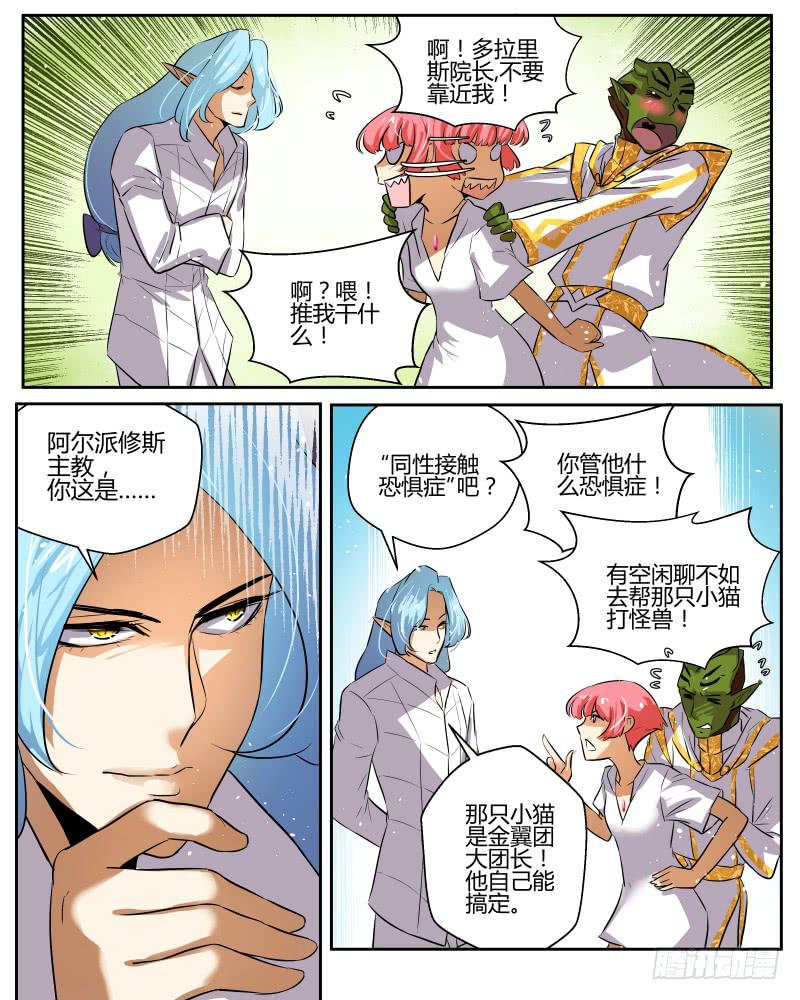 二十九 &ldquo;意外&rdquo;-第31话