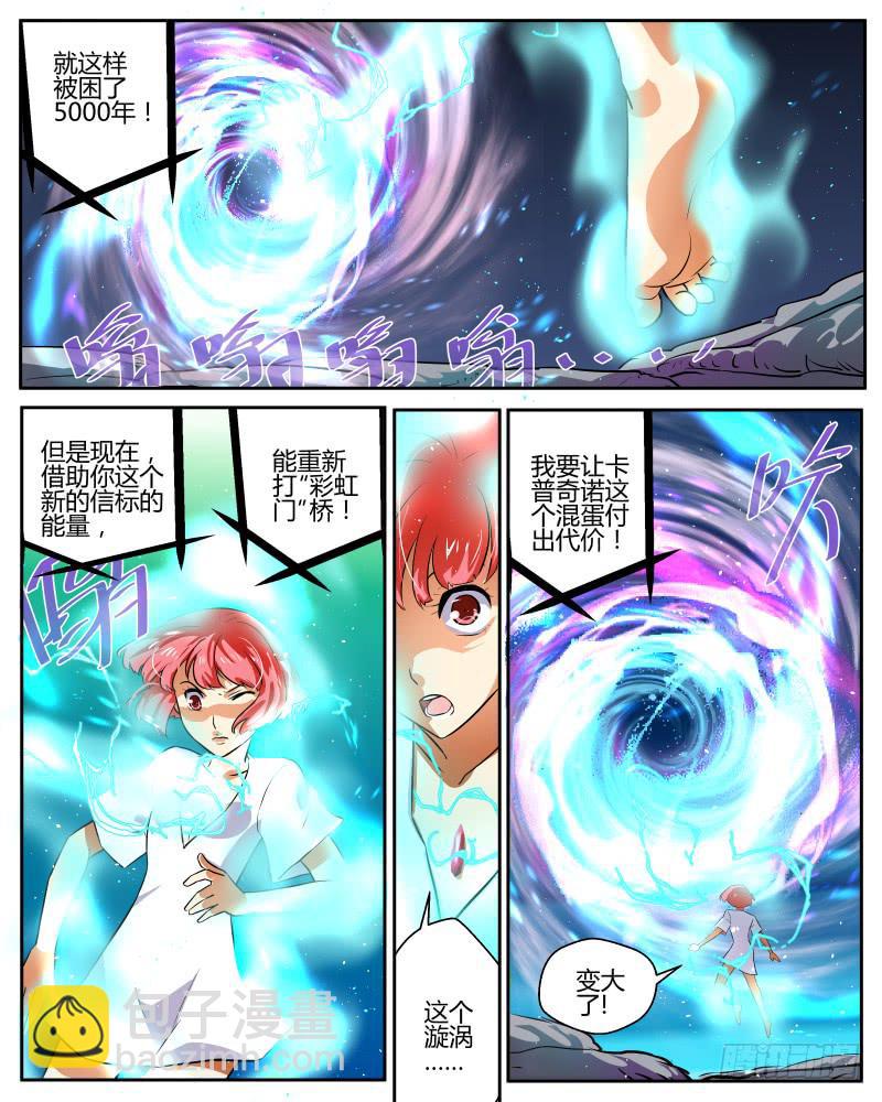 三十五 彩虹门-第37话