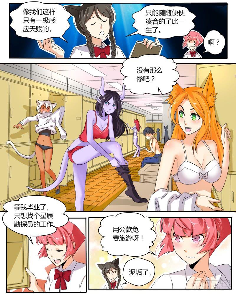 三 在学校里-第5话