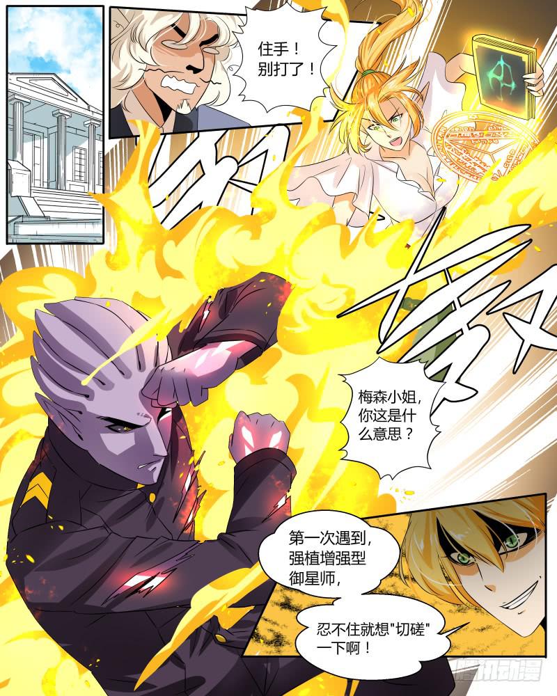 五 未知的力量-第7话