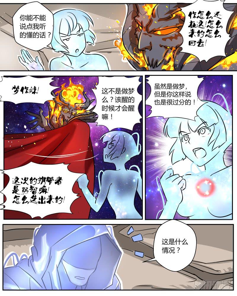 七 &ldquo;梦境&rdquo;-第9话