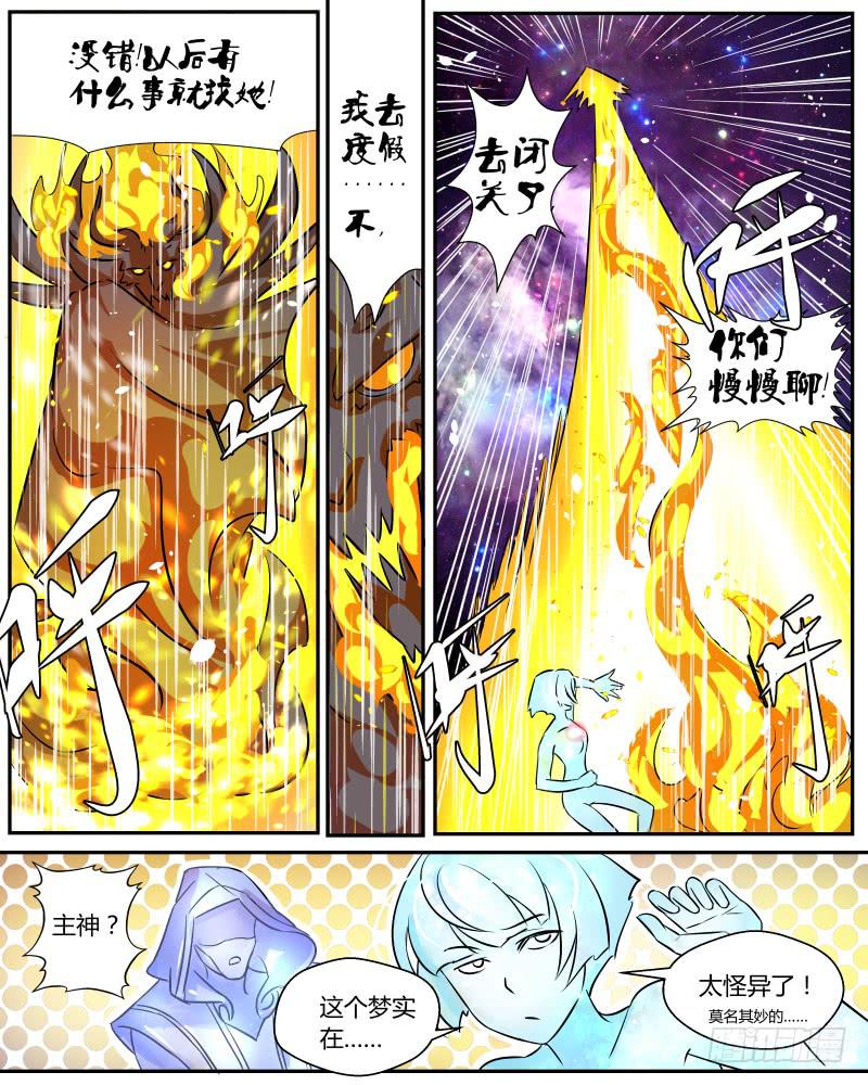 七 &ldquo;梦境&rdquo;-第9话