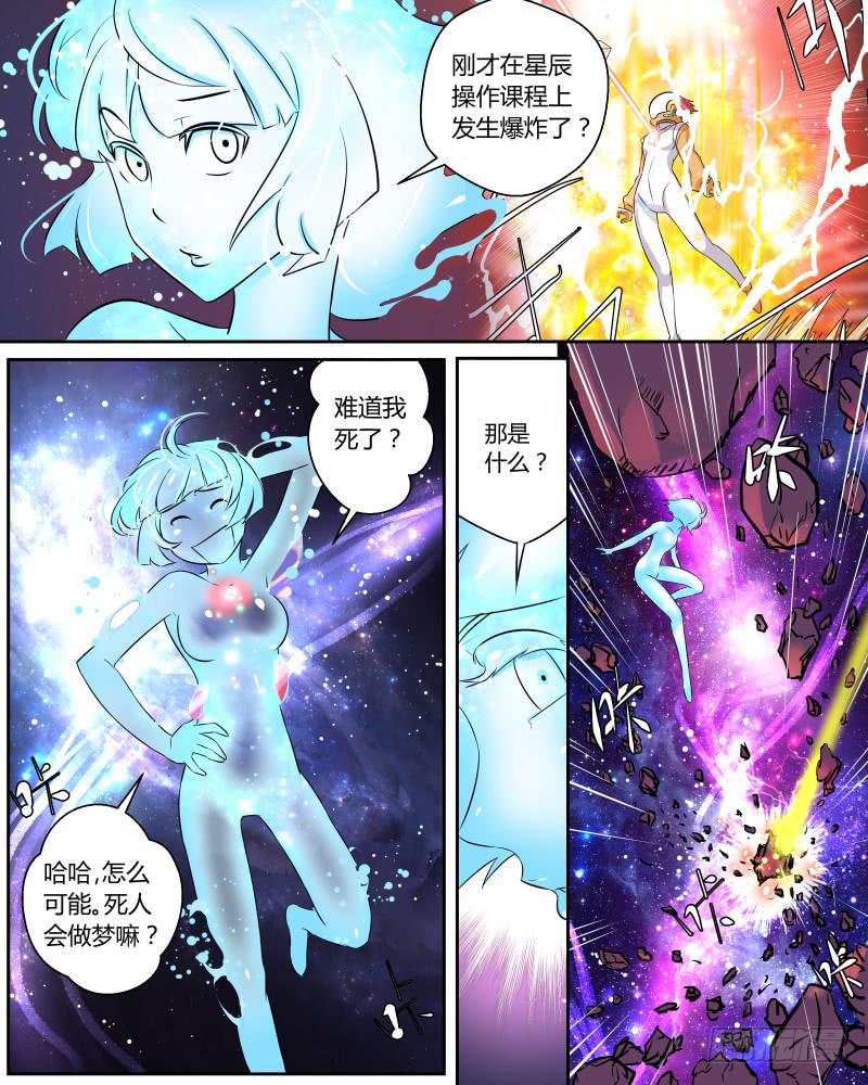 七 &ldquo;梦境&rdquo;-第9话