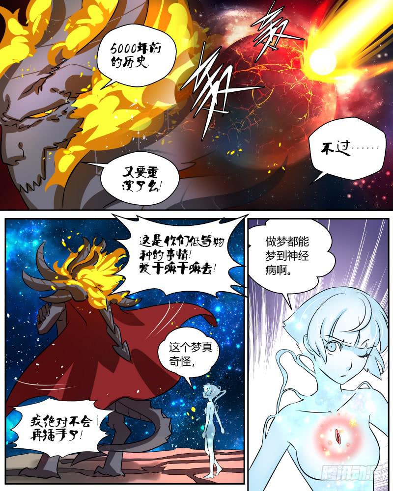 七 &ldquo;梦境&rdquo;-第9话