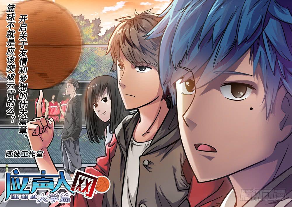 第一球：老朋友-第1话