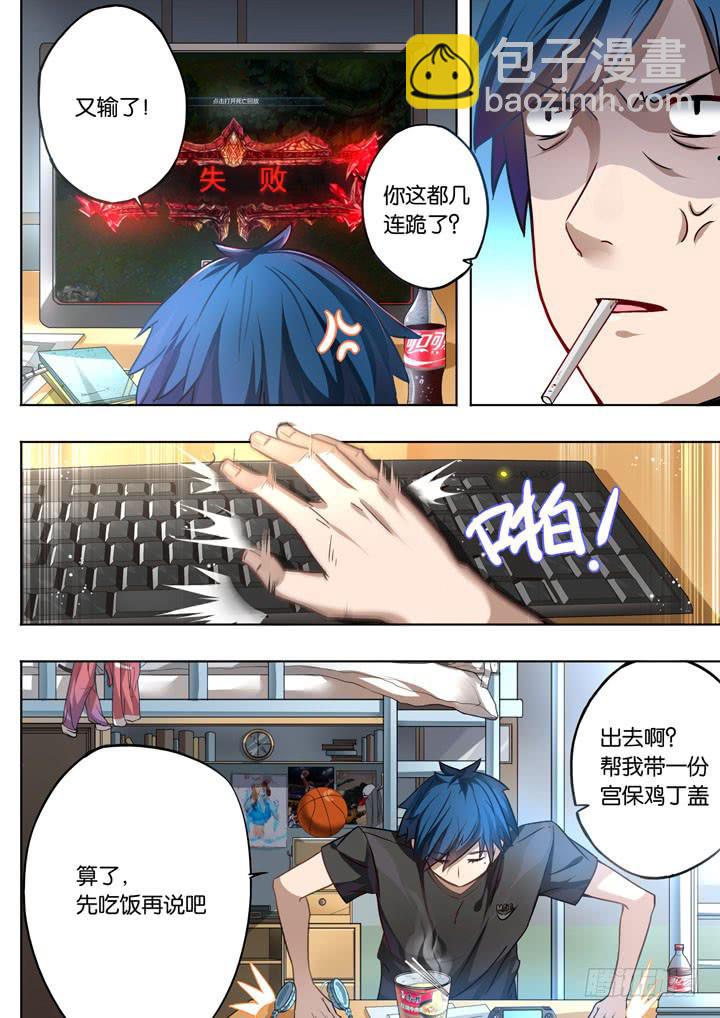 第一球：老朋友-第1话