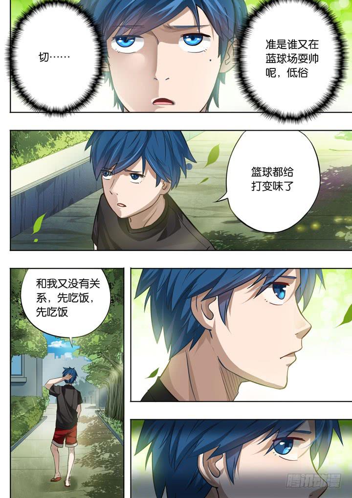 第一球：老朋友-第1话