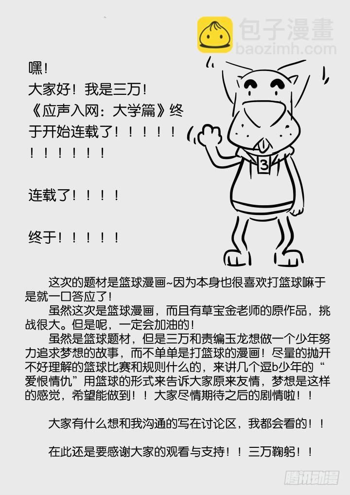 第一球：老朋友-第1话