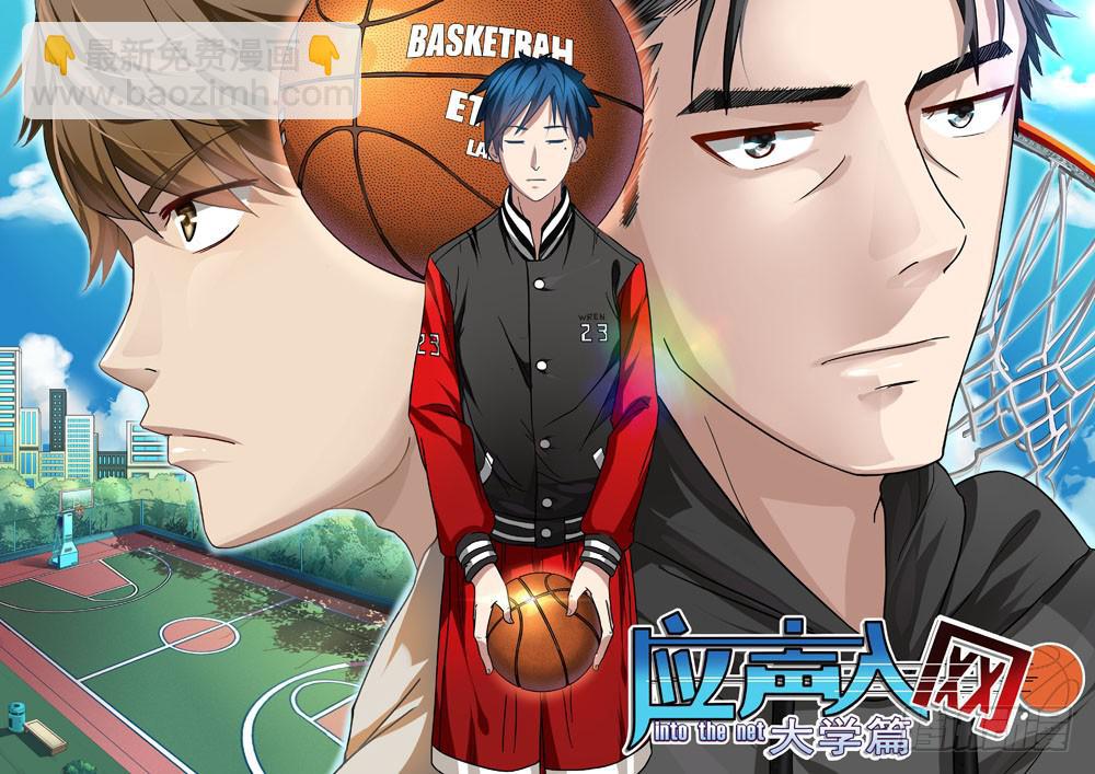 第一球：老朋友-第1话