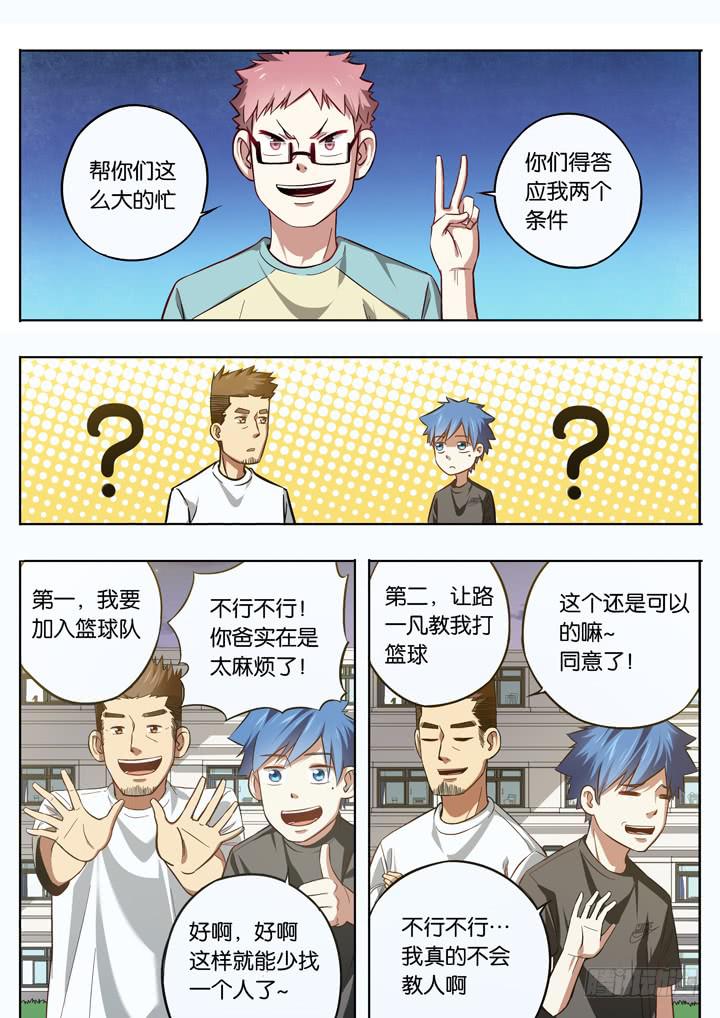 應聲入網：大學篇 - 第十球：背叛者 - 1