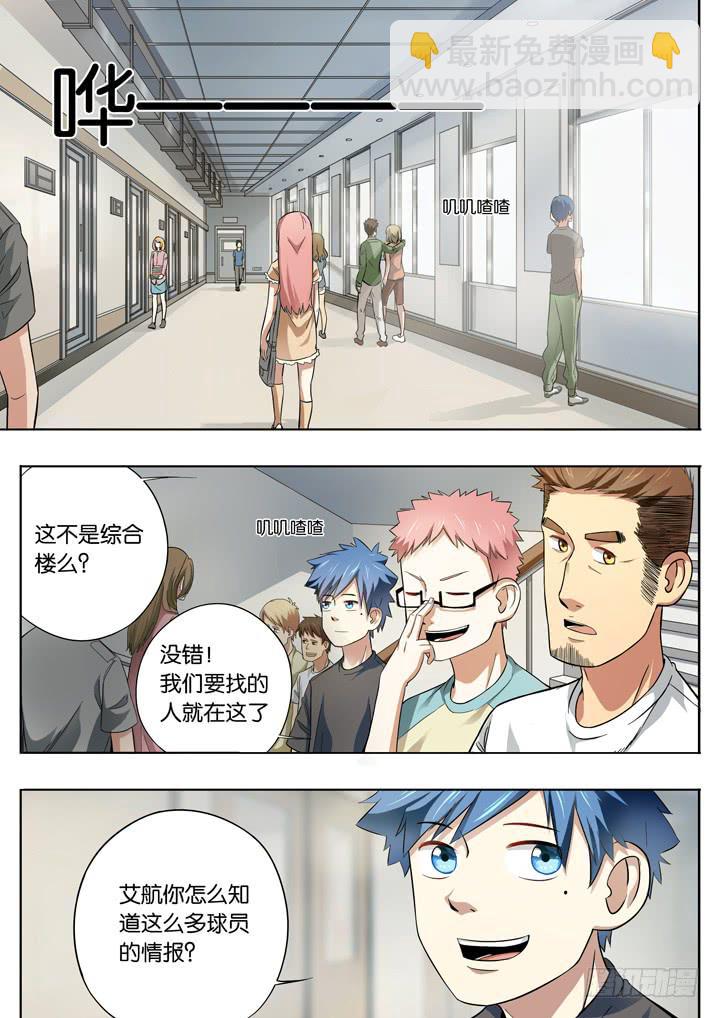 第十球：背叛者-第11话