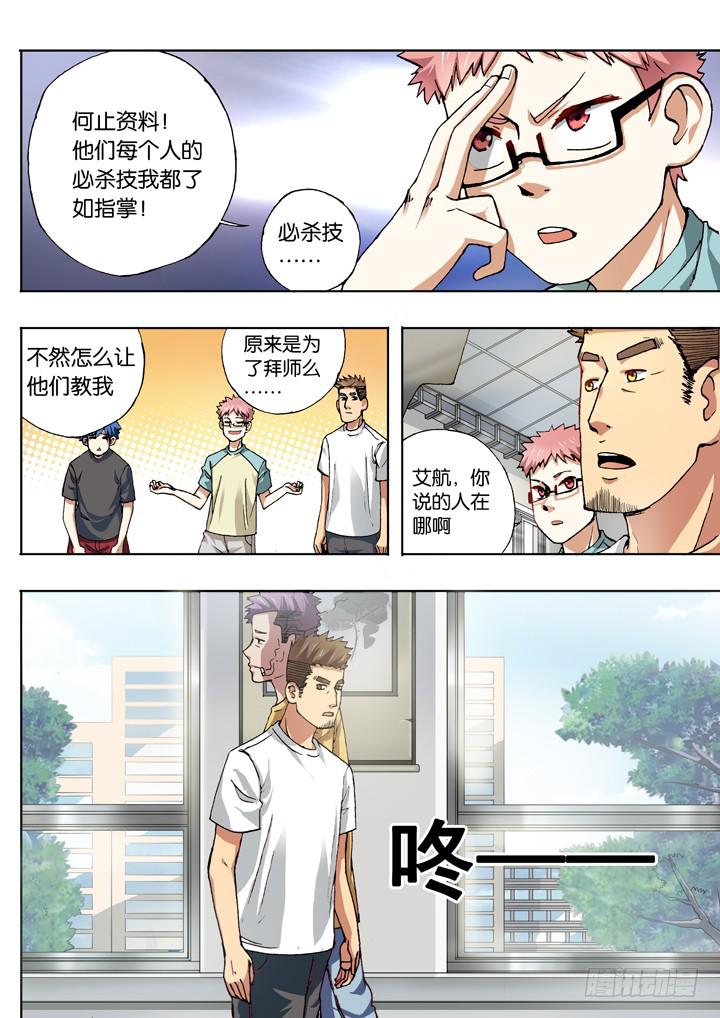 第十球：背叛者-第11话