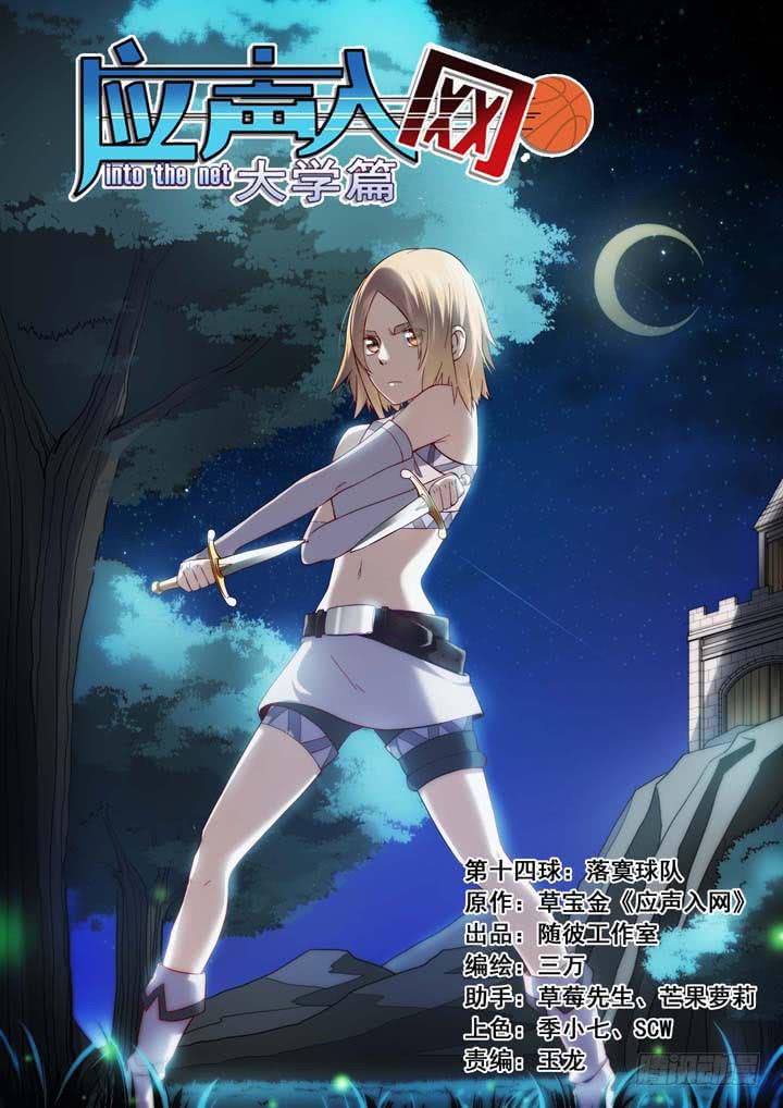 第十四球：没落球队-第15话