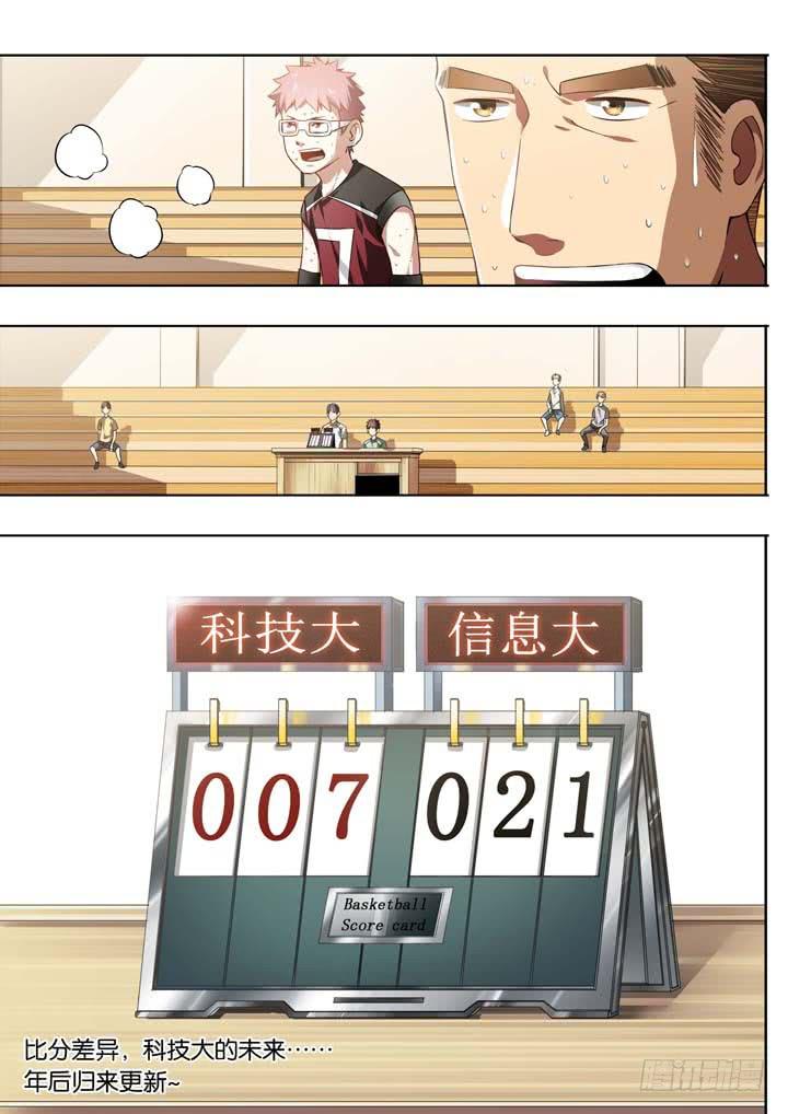 第十六球：会追上来-第17话