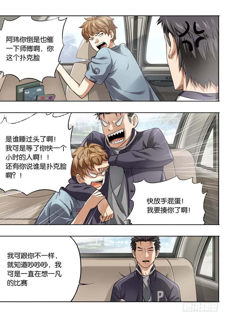 第十六球：会追上来-第17话