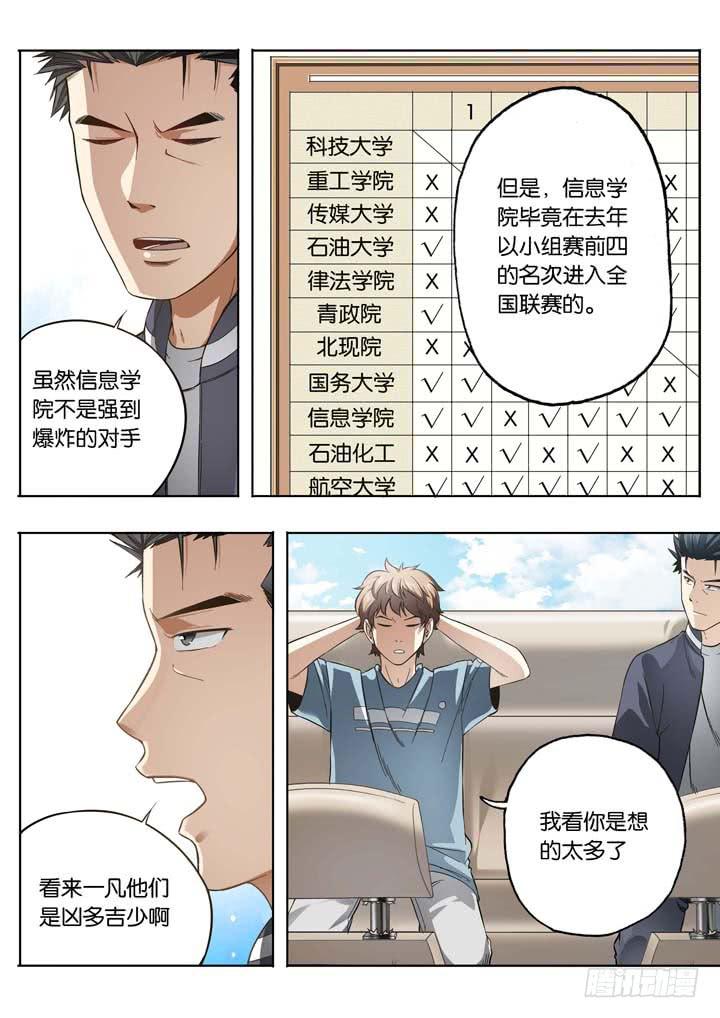 第十六球：会追上来-第17话