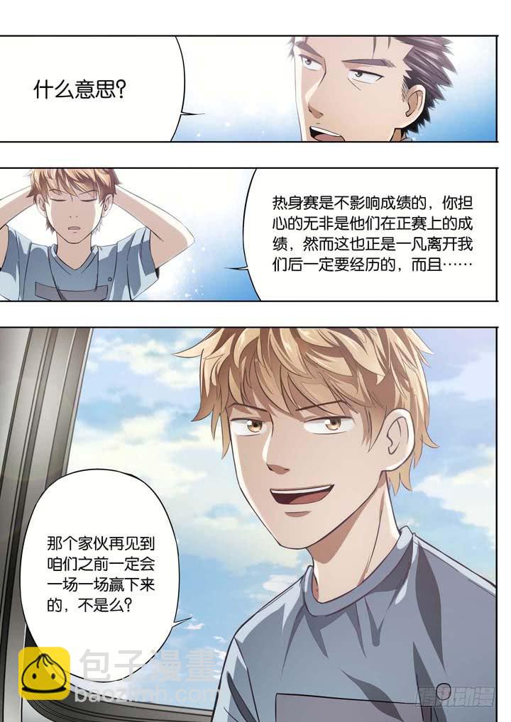 第十六球：会追上来-第17话