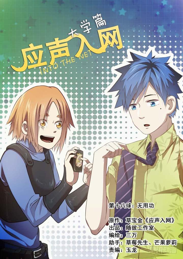 第十八球：无用功-第19话