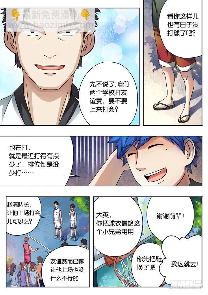 第三球：开门红-第3话