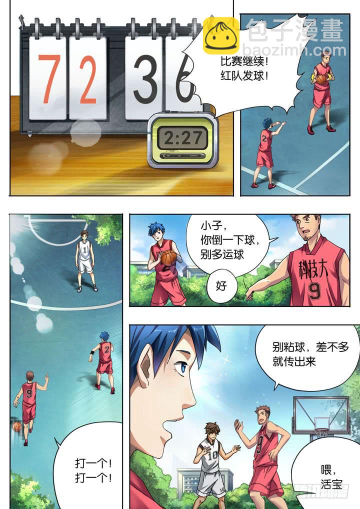 第三球：开门红-第3话