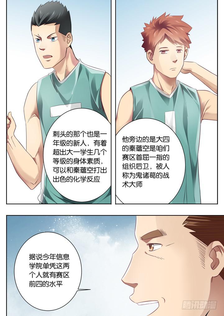 第二十二球：高墙-第23话