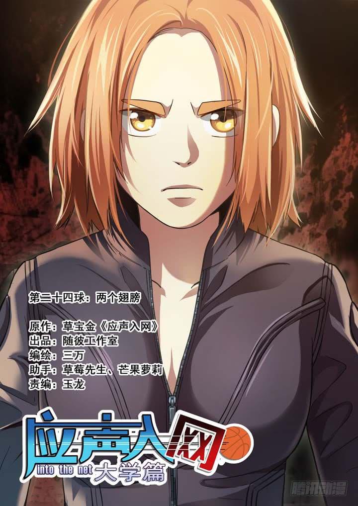 第二十四球：两个翅膀-第25话