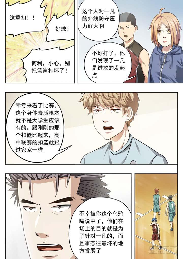 第二十四球：两个翅膀-第25话