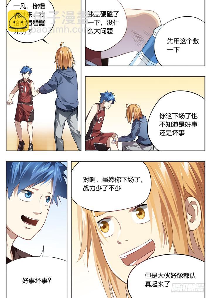 第二十六球：精神百倍-第27话