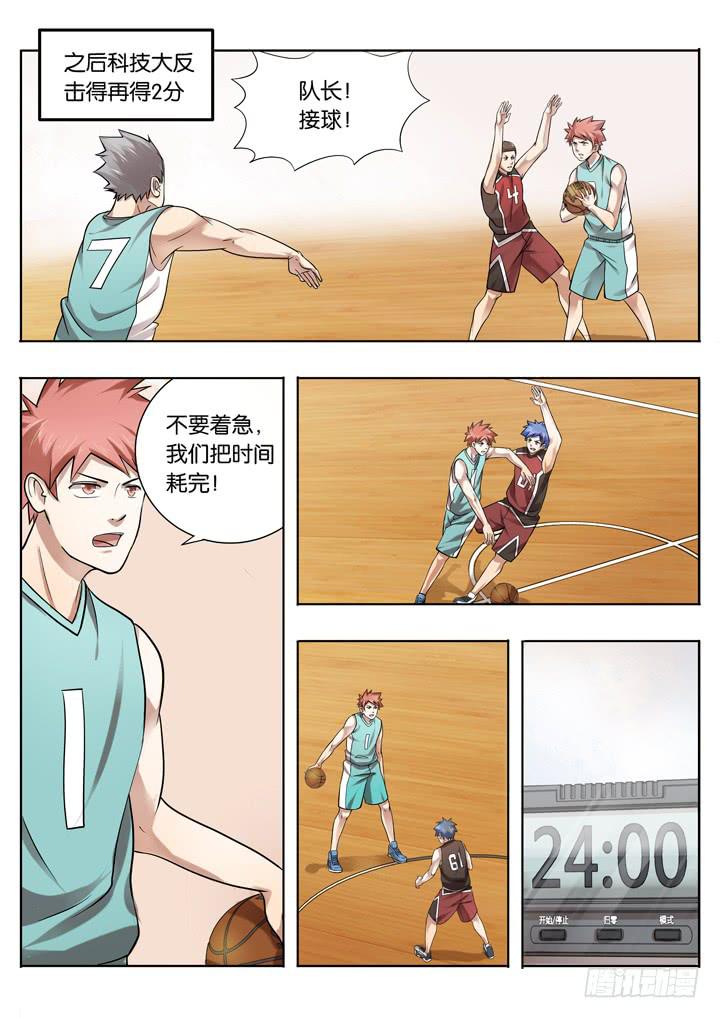 第二十八球：应声入网-第29话