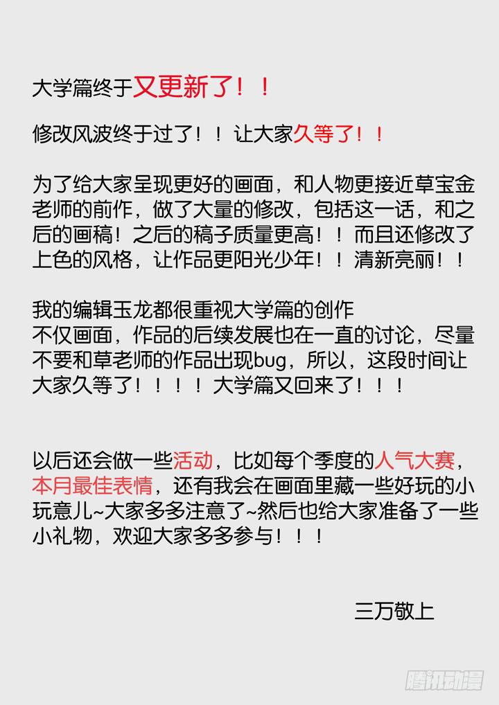 應聲入網：大學篇 - 第四球：多多關照 - 2