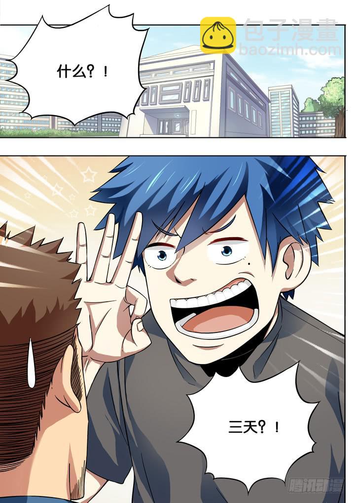 第六球：救世主-第7话