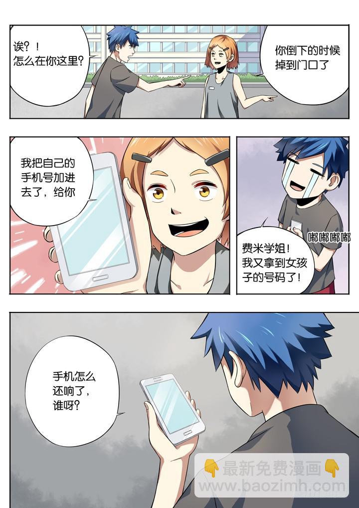 第六球：救世主-第7话