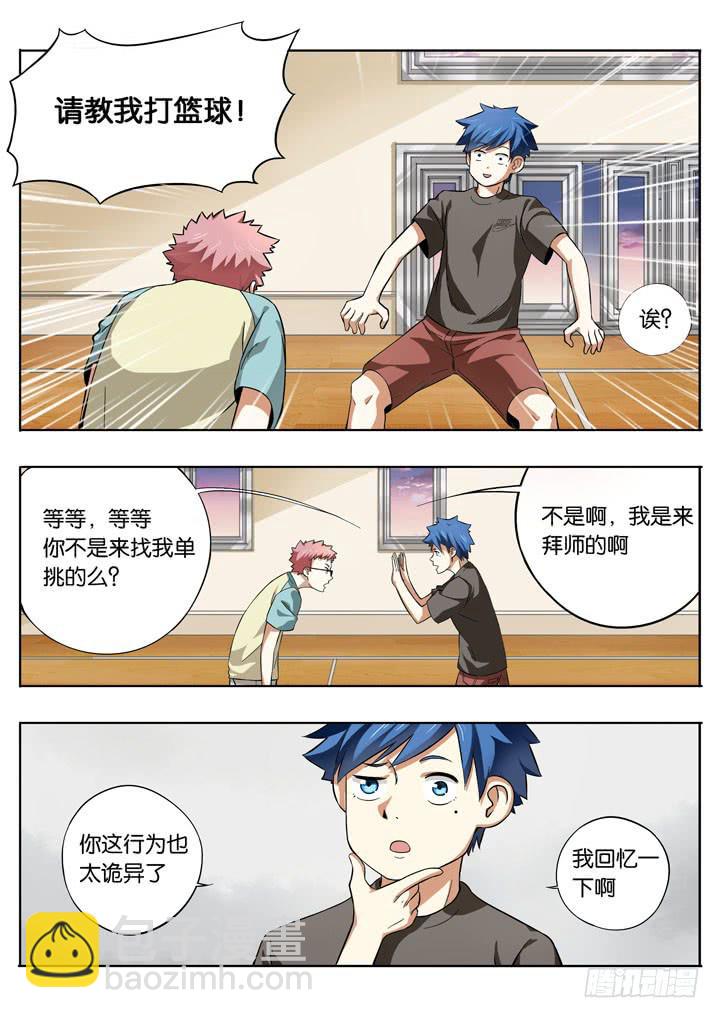 第八球：拜师-第9话