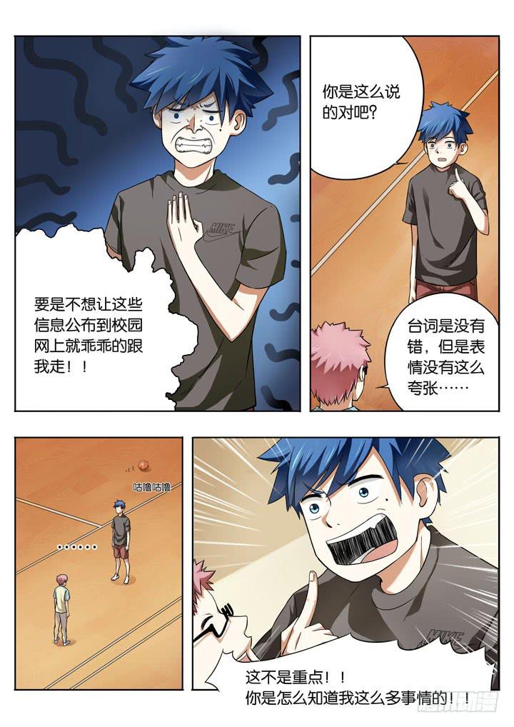 第八球：拜师-第9话