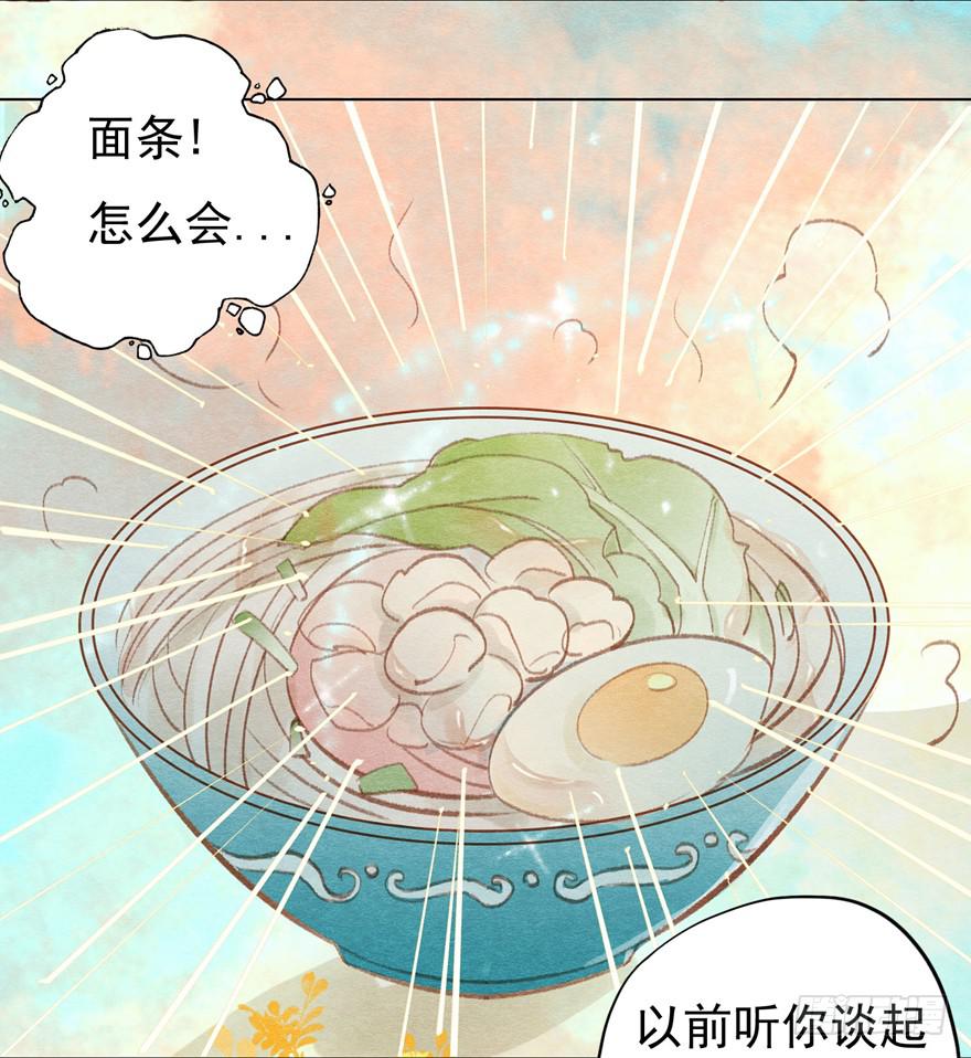 一碗你想要的馎饦-第11话