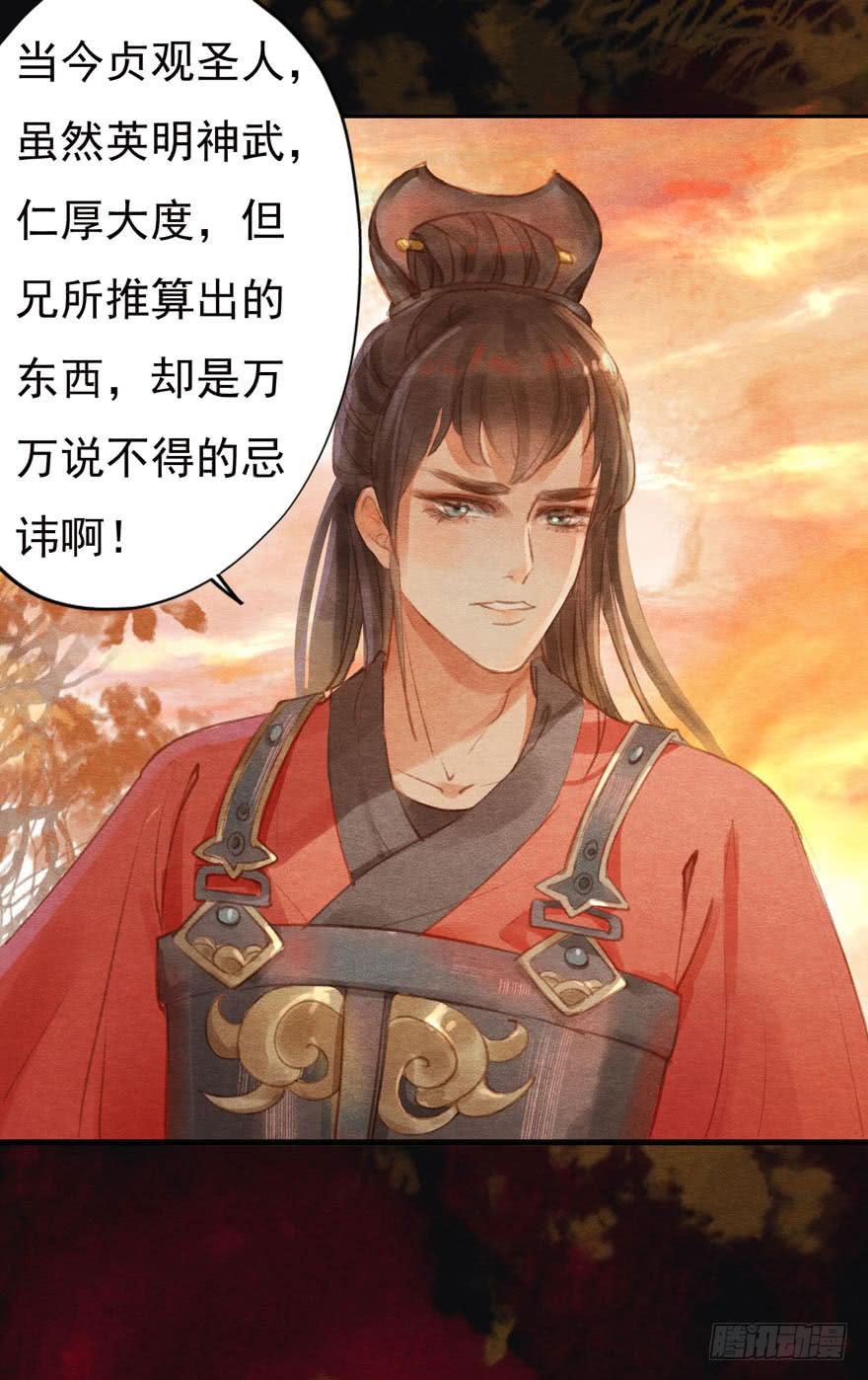 李淳风的预言-第19话