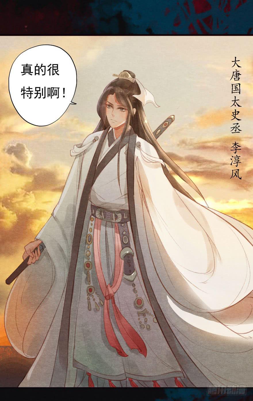 李淳风的预言-第19话