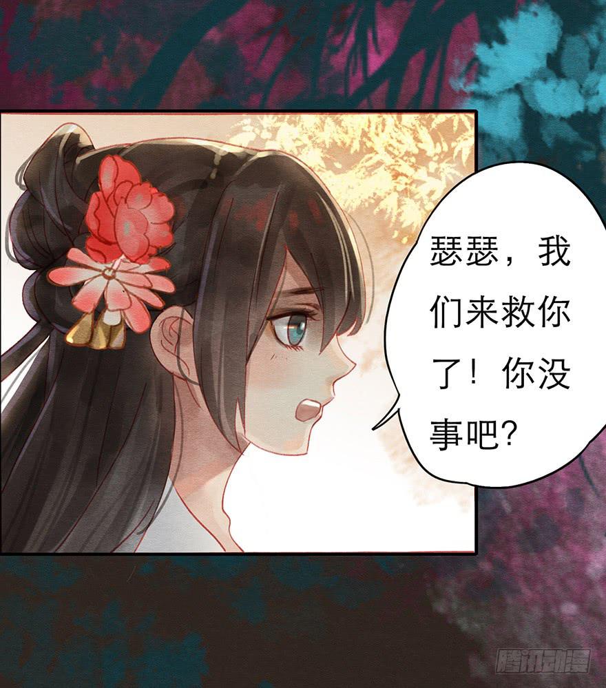 与瑟瑟的重逢-第21话