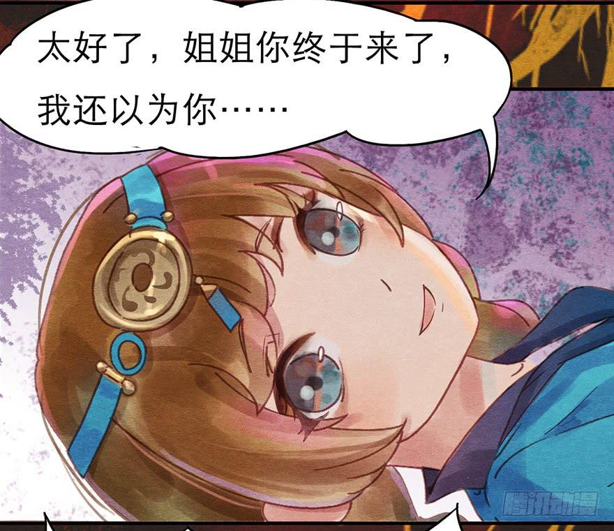 与瑟瑟的重逢-第21话