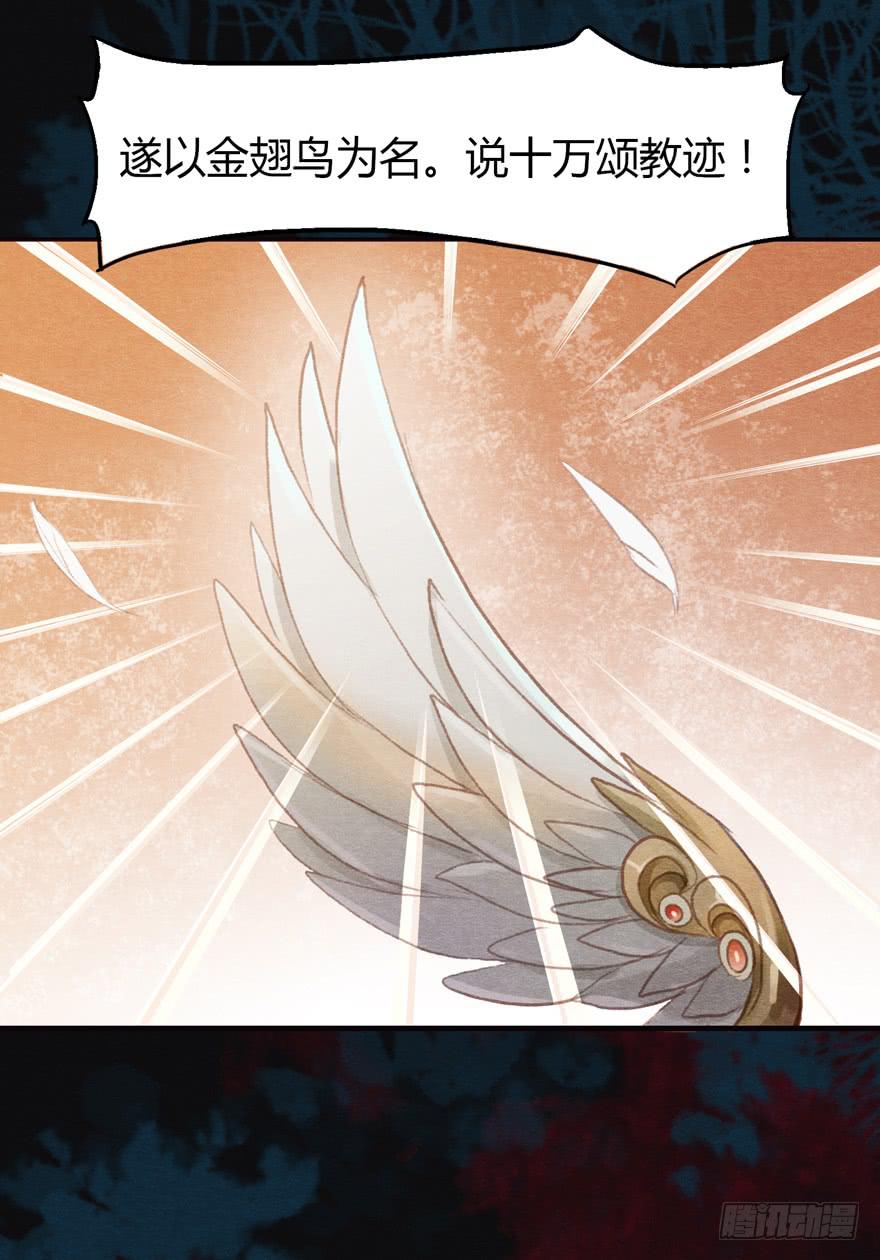 大鹏金翅鸟之威-第23话