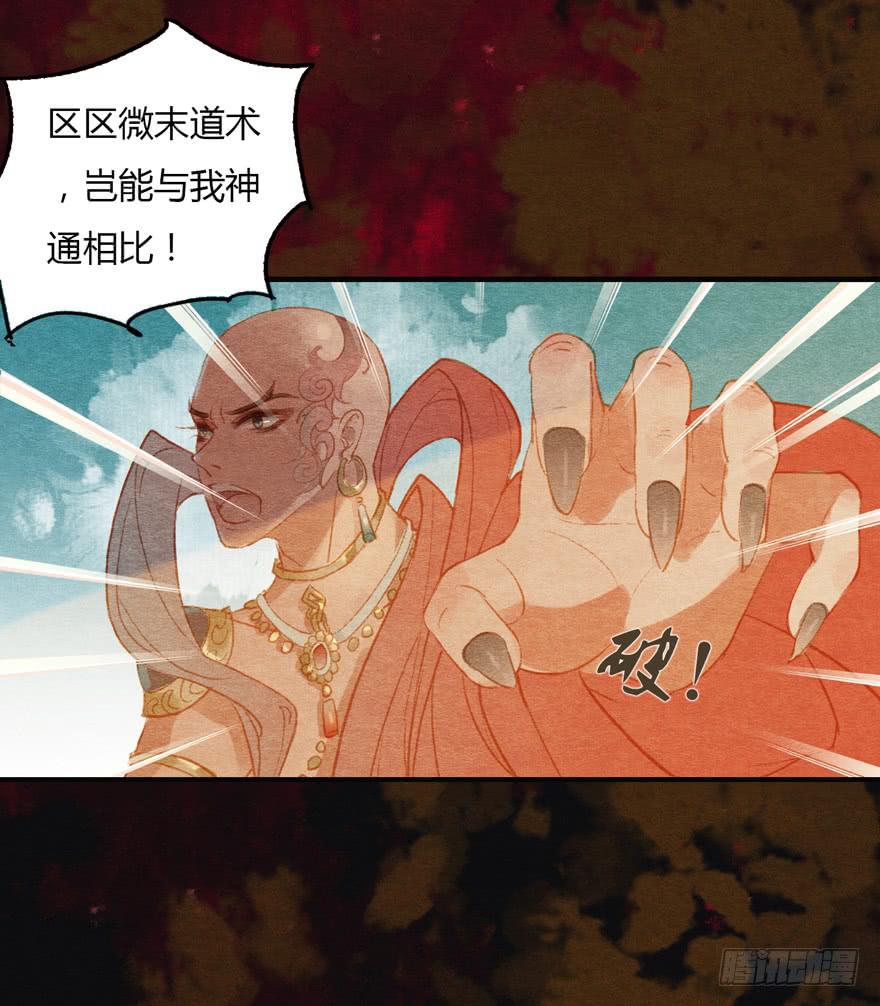 大鹏金翅鸟之威-第23话