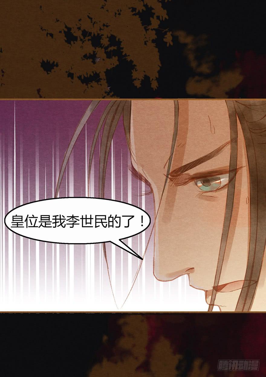 血染玄武门-第31话