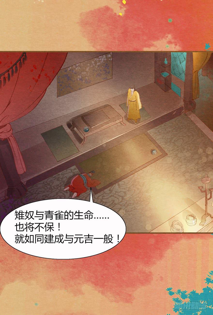 血染玄武门-第31话