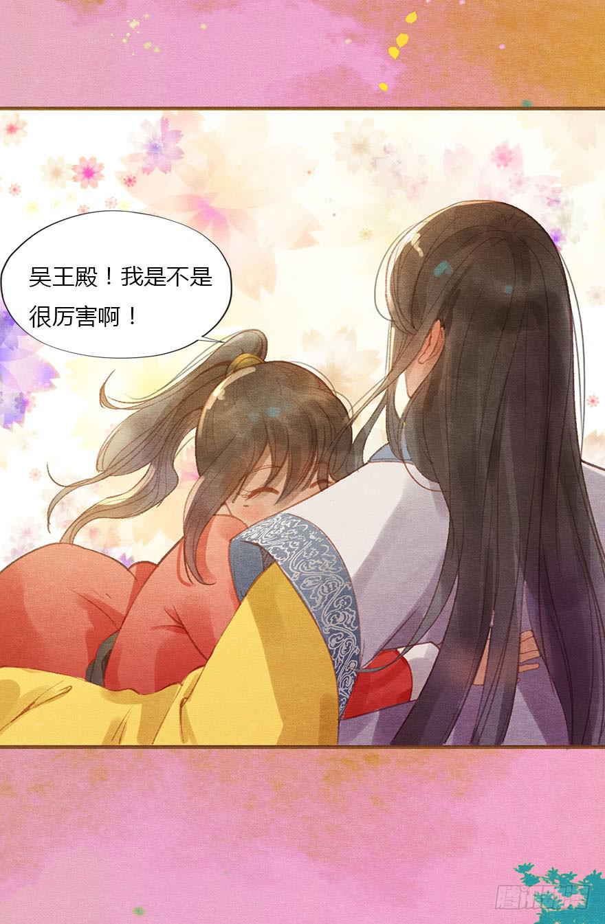 我的心，那样的甜！-第33话