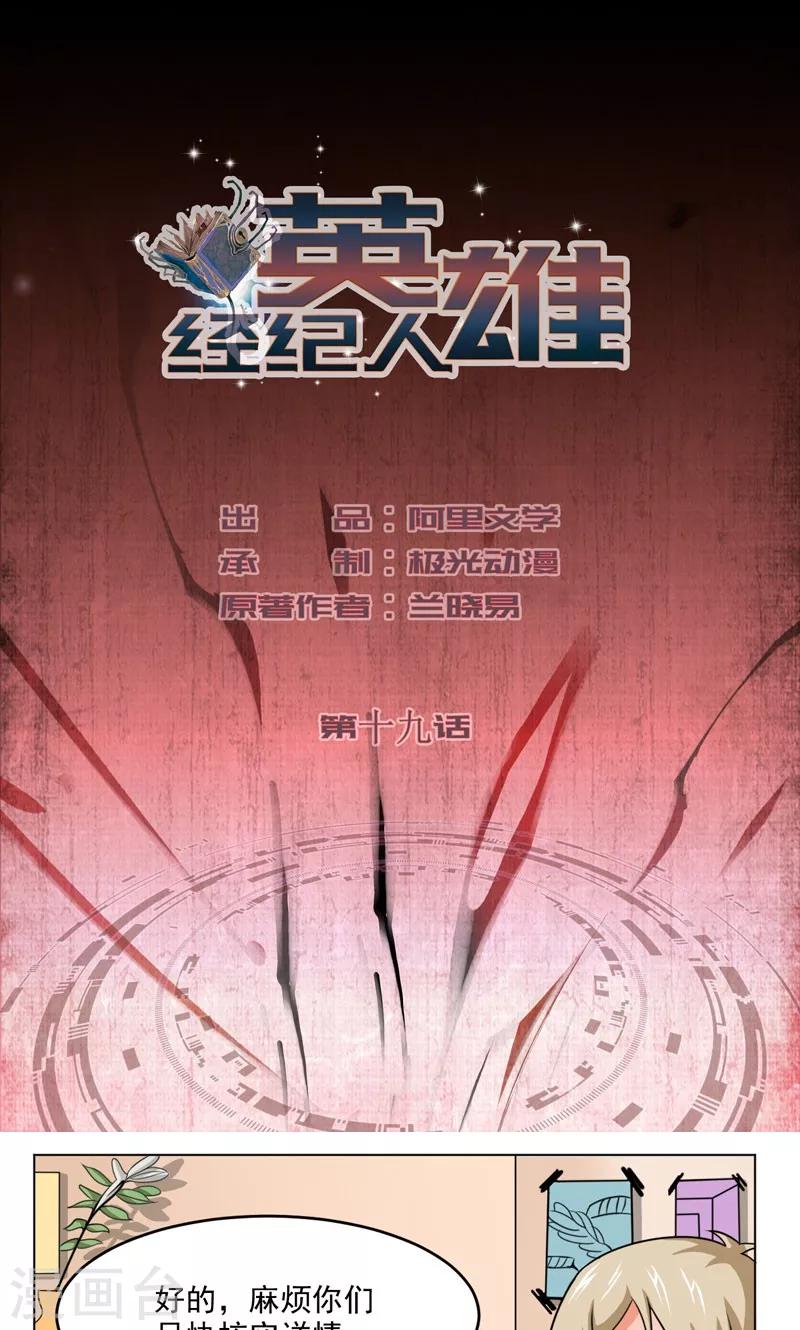 第19话-第19话
