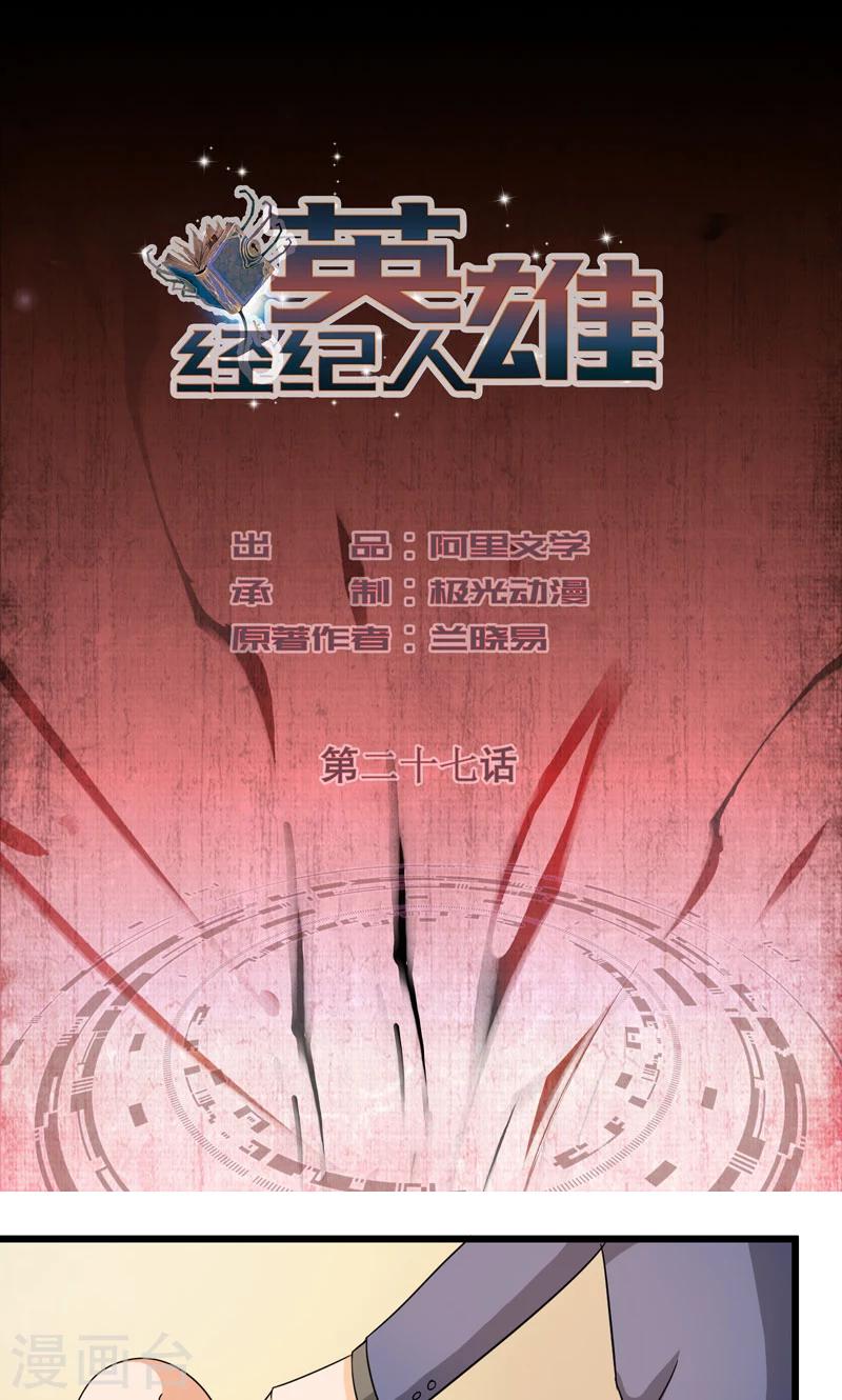 第27话-第27话