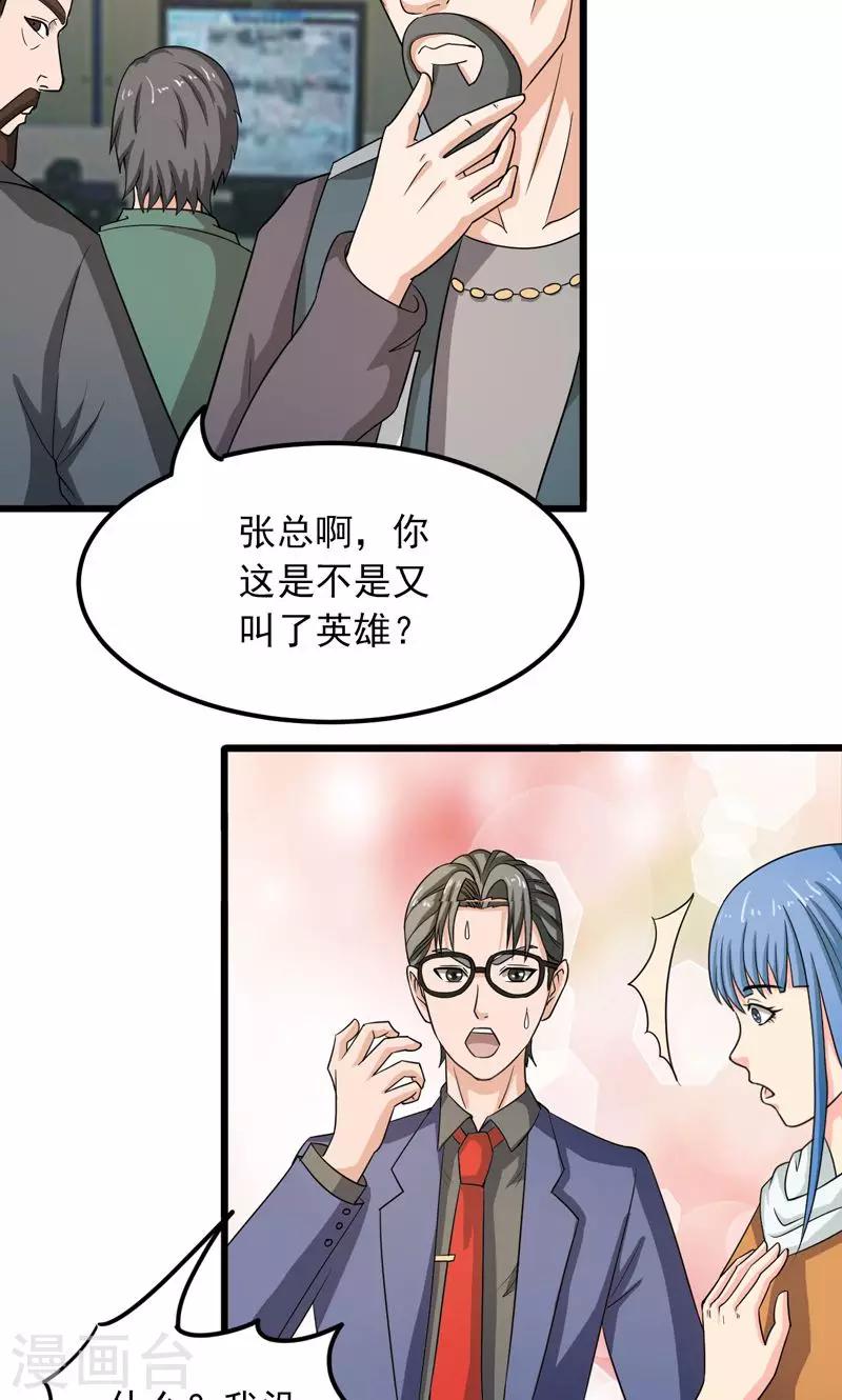 英雄經紀人 - 第29話 - 4