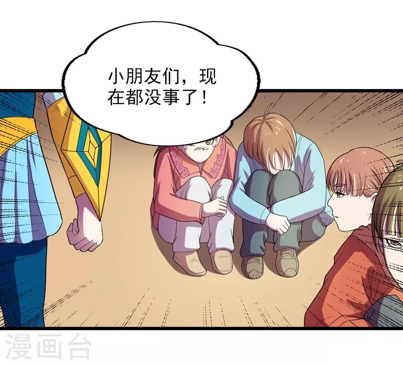 英雄經紀人 - 第39話 - 1