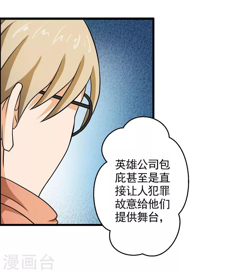 英雄經紀人 - 第41話 - 7