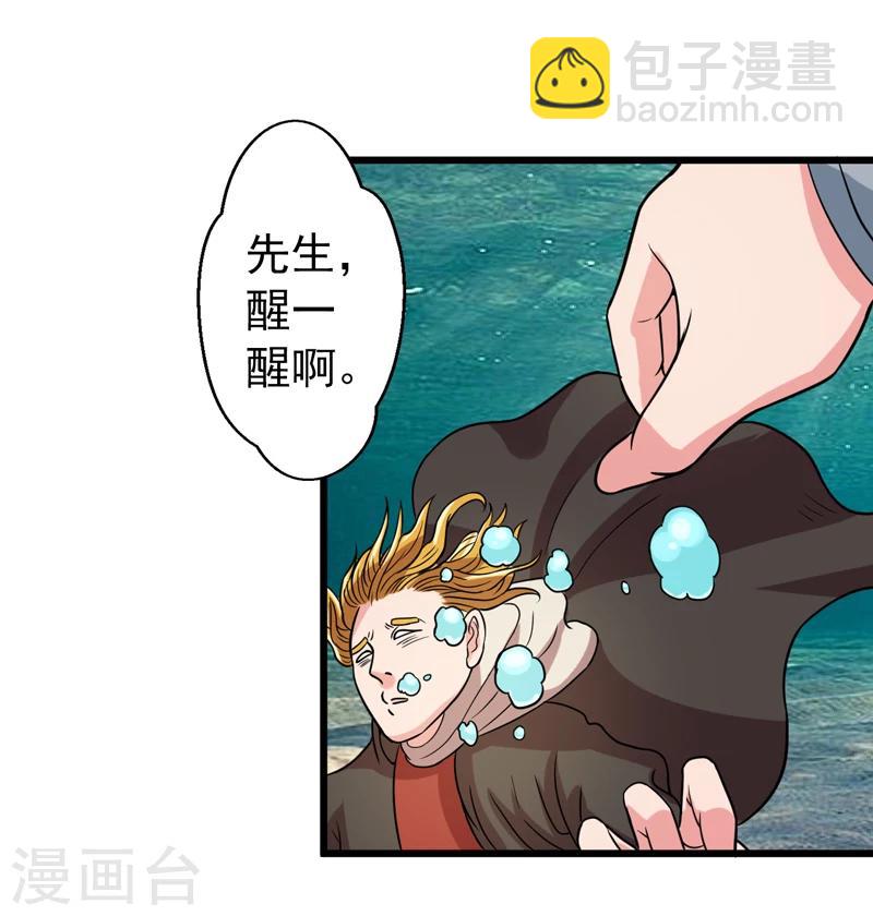 英雄經紀人 - 第43話 - 7